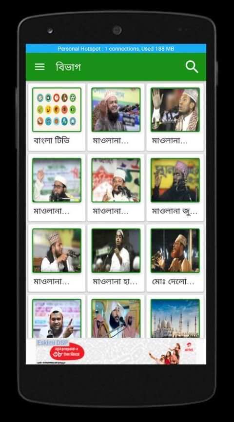 Bangla Waz screenshot 1