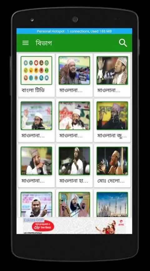 Bangla Waz screenshot 1