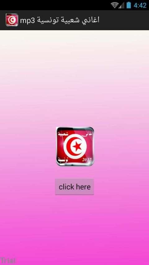 اغاني شعبية تونسية mp3 स्क्रीनशॉट 5