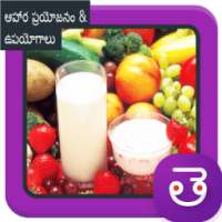 Health Benefits Of Food and Use In Telugu ఆరోగ్యము