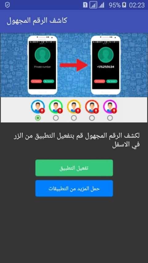 كشف رقم و اسم المتصل المجهول 2017 screenshot 2