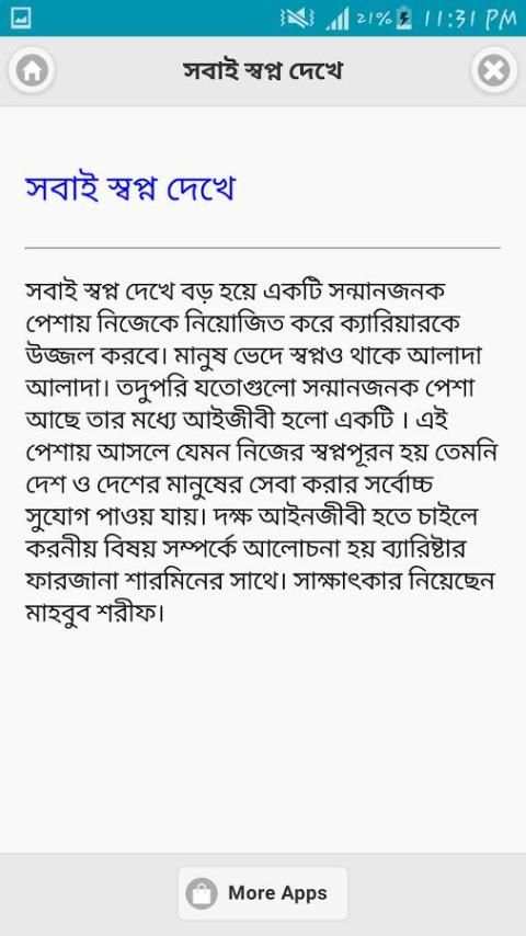 যেভাবে দক্ষ আইনজীবী হতে পারবেন screenshot 3