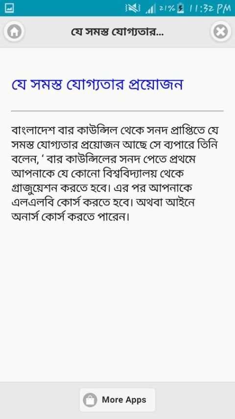 যেভাবে দক্ষ আইনজীবী হতে পারবেন скриншот 2