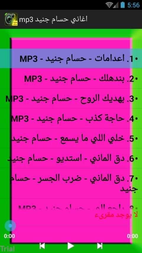 اغاني حسام جنيد -mp3 2017 screenshot 1