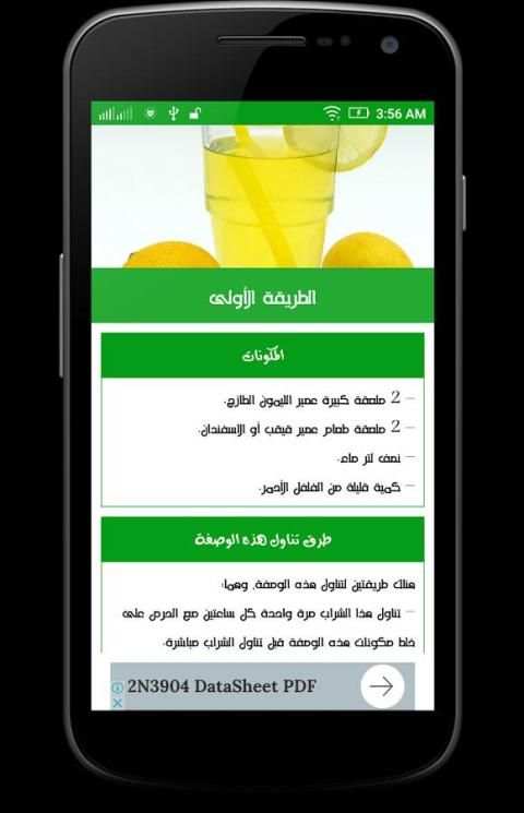 رجيم الليمون скриншот 3