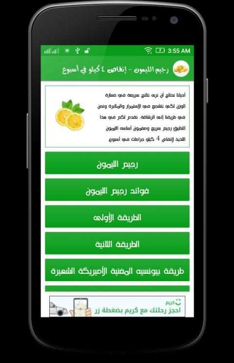 رجيم الليمون скриншот 4