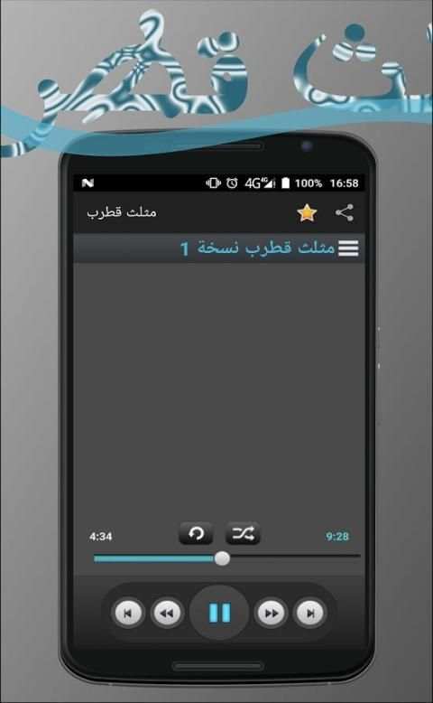 مثلث قطرب صوت скриншот 2