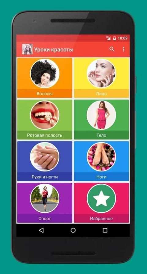 Уроки красоты screenshot 6