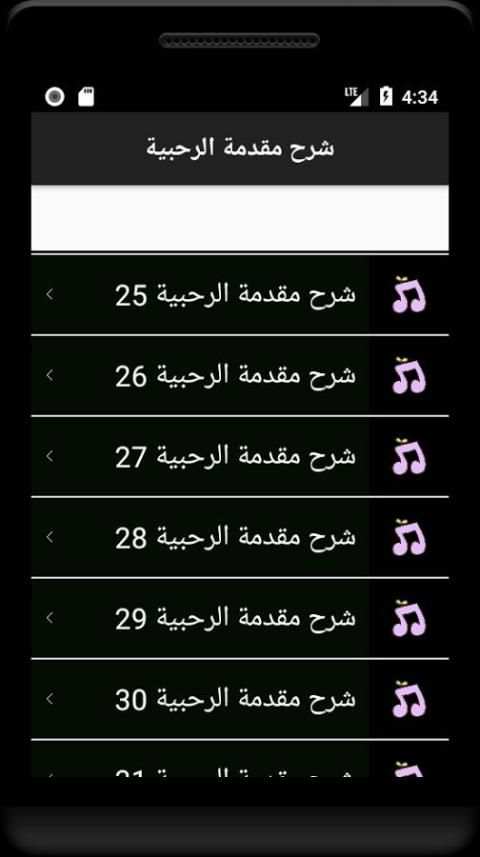 عمر بن محمد فلاته شرح مقدمة الرحبية screenshot 2