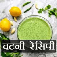 Chatni Recipe In Hindi