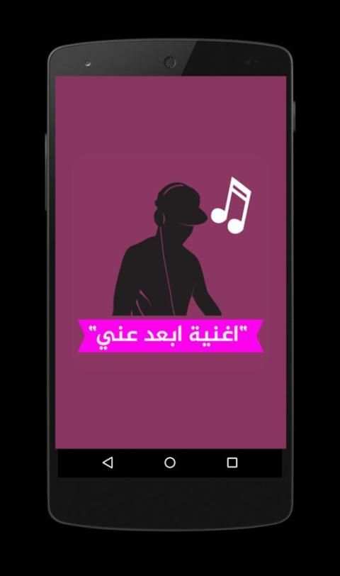 اغنية يا صاحبي خلاص ابعد عني☑ screenshot 1