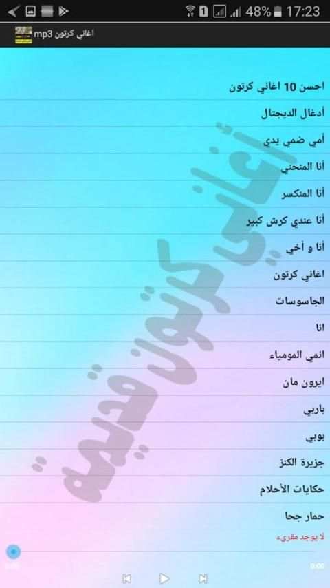 أغاني كرتونية قديمة "سبيس ستون" screenshot 3
