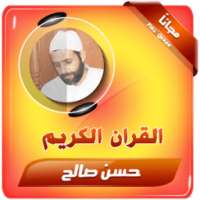 الشيخ حسن صالح القران كامل on 9Apps