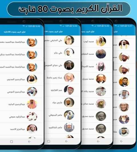 القرآن الكريم كاملا بصوت 80 قارئ скриншот 5