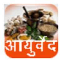 Ayurved Upchar , Health Tips in hindi on 9Apps