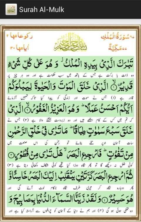 Surah Al-Mulk скриншот 2