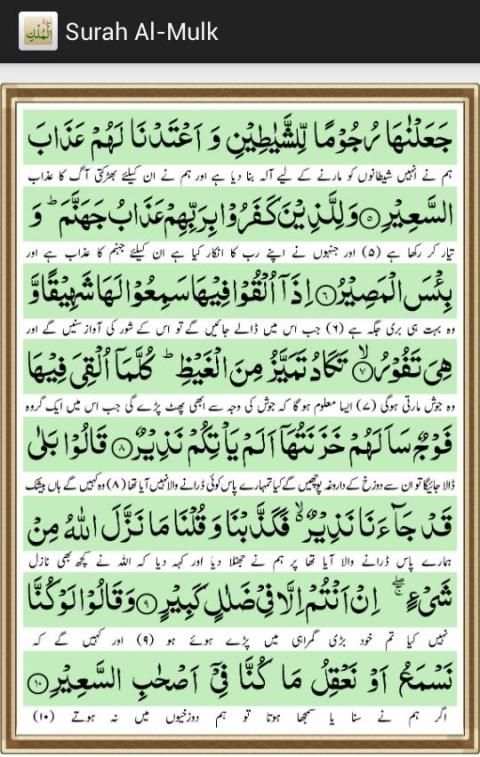 Surah Al-Mulk скриншот 1