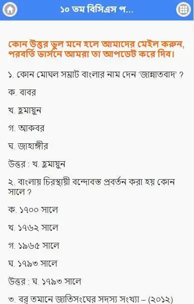 বিসিএস প্রশ্ন ব্যাংক - BCS скриншот 3