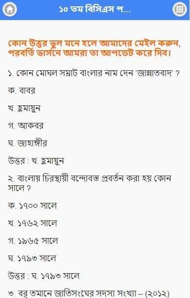 বিসিএস প্রশ্ন ব্যাংক - BCS screenshot 3