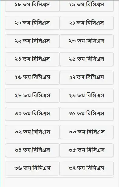 বিসিএস প্রশ্ন ব্যাংক - BCS скриншот 2