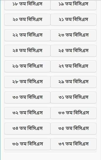 বিসিএস প্রশ্ন ব্যাংক - BCS screenshot 2