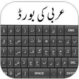 Arabic Keyboard 2017