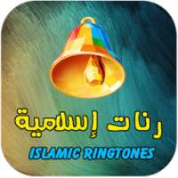 Islamic Ringtones/Songs without internet