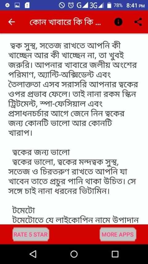 কোন খাবারে কি কি ভিটামিন | Vitamin On Food screenshot 3