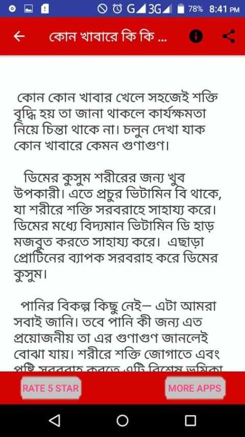 কোন খাবারে কি কি ভিটামিন | Vitamin On Food screenshot 2