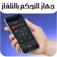 جهاز التحكم بالتلفاز on 9Apps