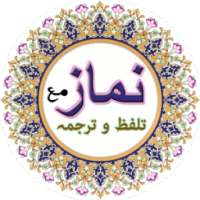 Complete Namaz Talaffuz or with Urdu Translation