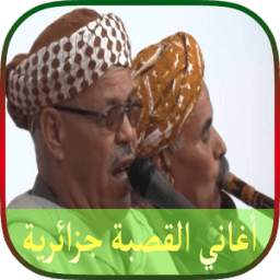 أغاني القصبة جزائرية 1.0