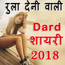 All Dard Shayari 2018