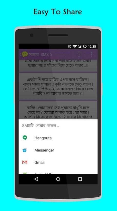 Bengali Funny SMS screenshot 2