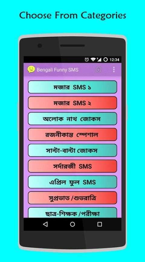 Bengali Funny SMS screenshot 4