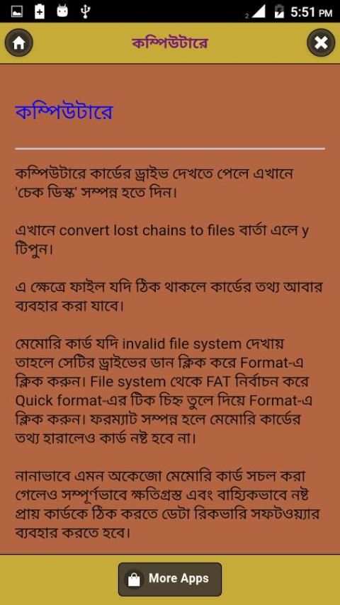 নষ্ট মেমরি কষ্ট না করেই ঠিক করুন 1 تصوير الشاشة