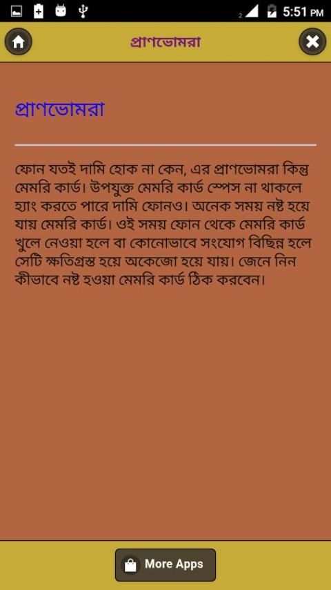 নষ্ট মেমরি কষ্ট না করেই ঠিক করুন 2 تصوير الشاشة