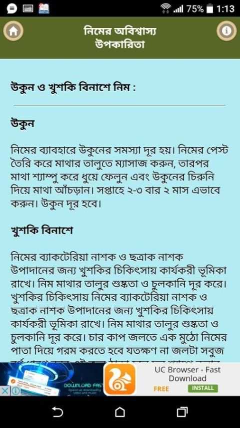 নিমের অবিশ্বাস্য উপকারিতা screenshot 1