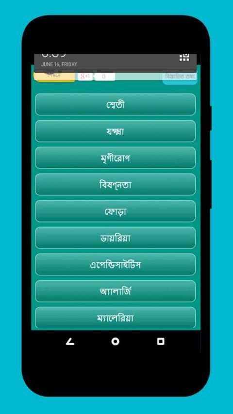 বিভিন্ন রোগের তথ্য, চিকিৎসা ও ঔষধ নির্দেশিকা 3 تصوير الشاشة
