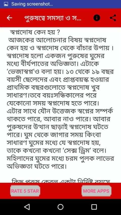 পুরুষত্বে সমস্যা ও সমাধান | purus somossa screenshot 1