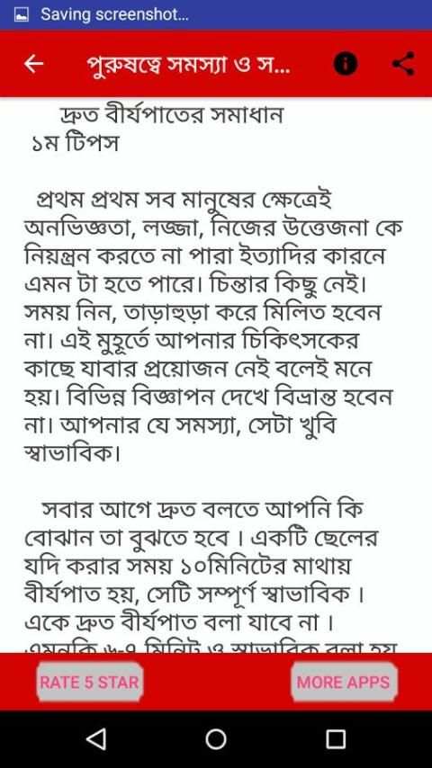 পুরুষত্বে সমস্যা ও সমাধান | purus somossa screenshot 2