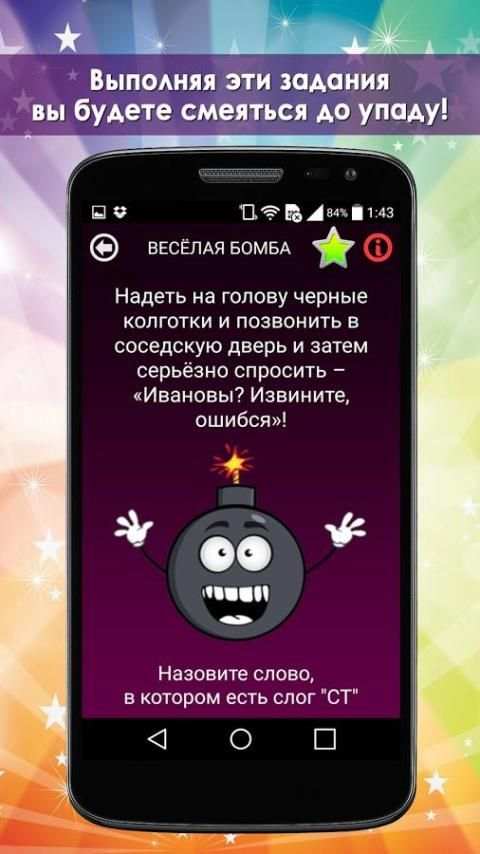 Веселая бомба Lite screenshot 8