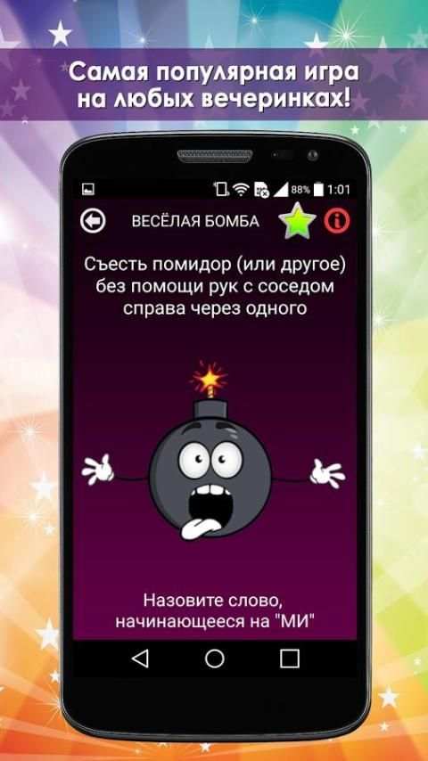 Веселая бомба Lite screenshot 20