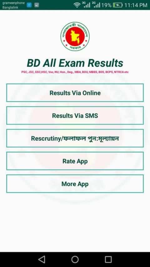 BD All Exam Results скриншот 8