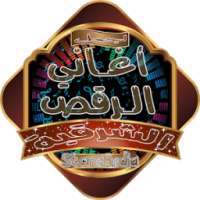 أغاني رقص شرقي on 9Apps