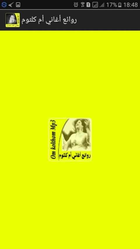 روائع اغاني ام كلثوم screenshot 4
