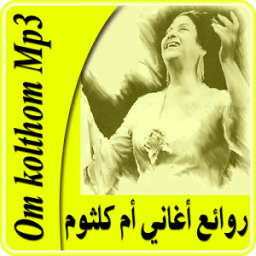 روائع اغاني ام كلثوم icon