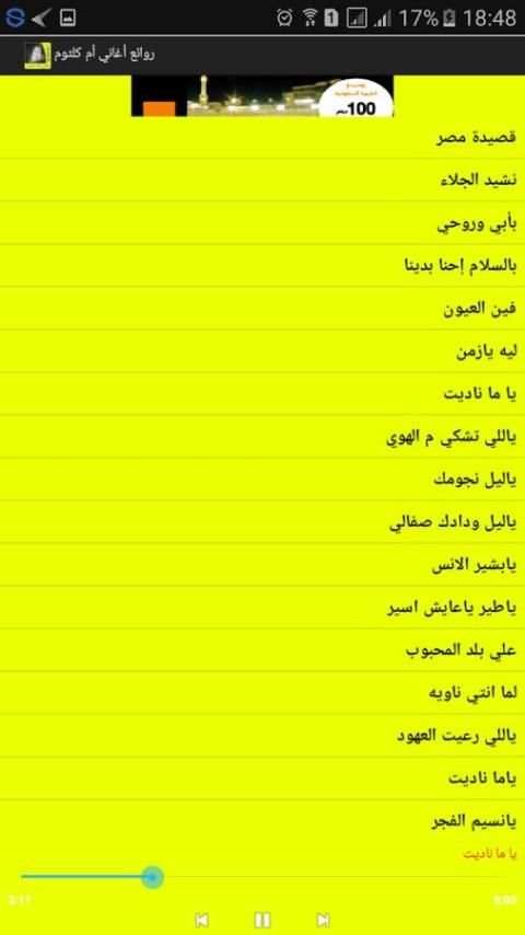 روائع اغاني ام كلثوم screenshot 2