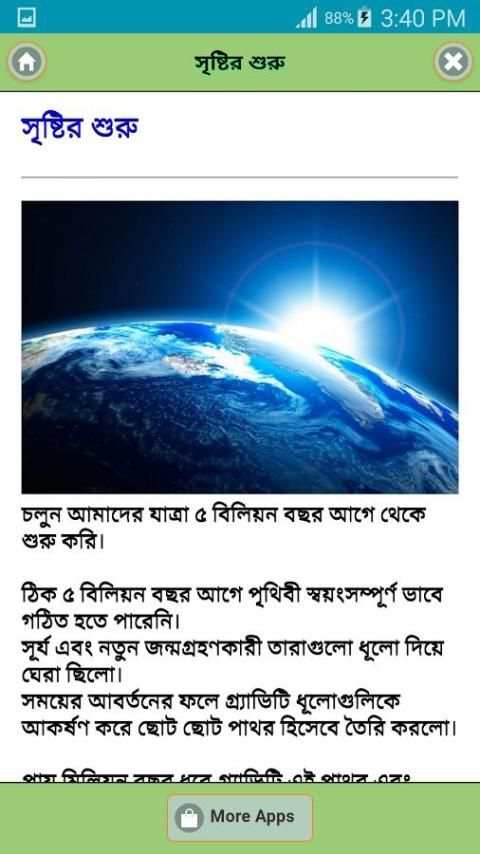 মহাবিশ্ব সৃষ্টির রহস্য screenshot 2