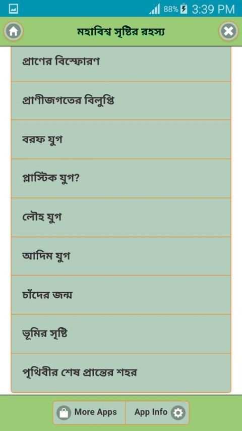 মহাবিশ্ব সৃষ্টির রহস্য screenshot 3